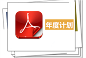 文思特（北京）管理咨询有限公司2015年公开课培训计划更新