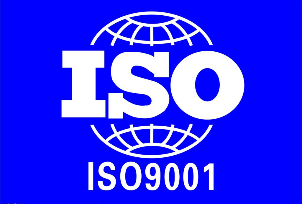 ISO 9000系列标准