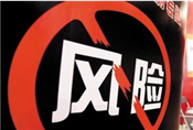 风险控制原理图