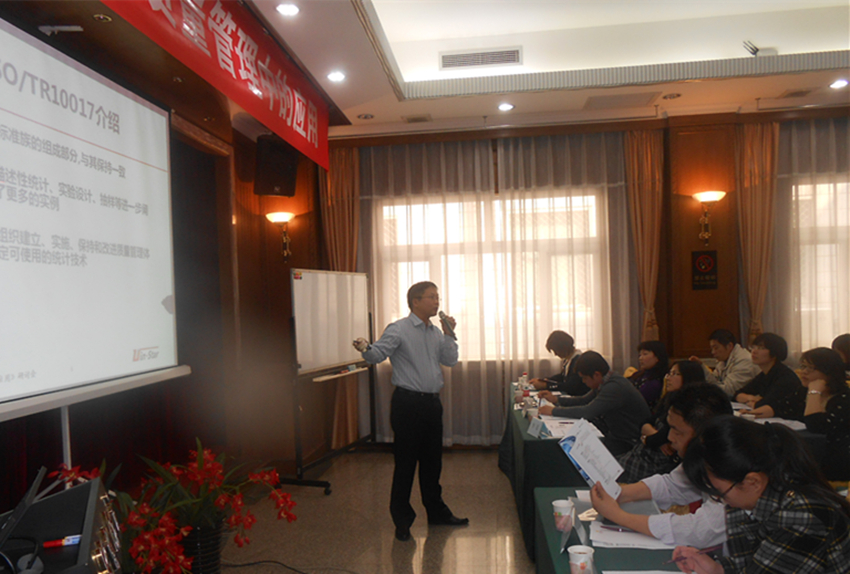 2013年03月 “统计技术在质量管理中的应用”研讨会成功在北京举办