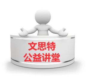 一线班组管理（TWI）公益讲堂