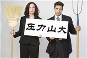 文思特公益讲堂：“压力与情绪管理”课程即将在北京、天津、上海三地举行