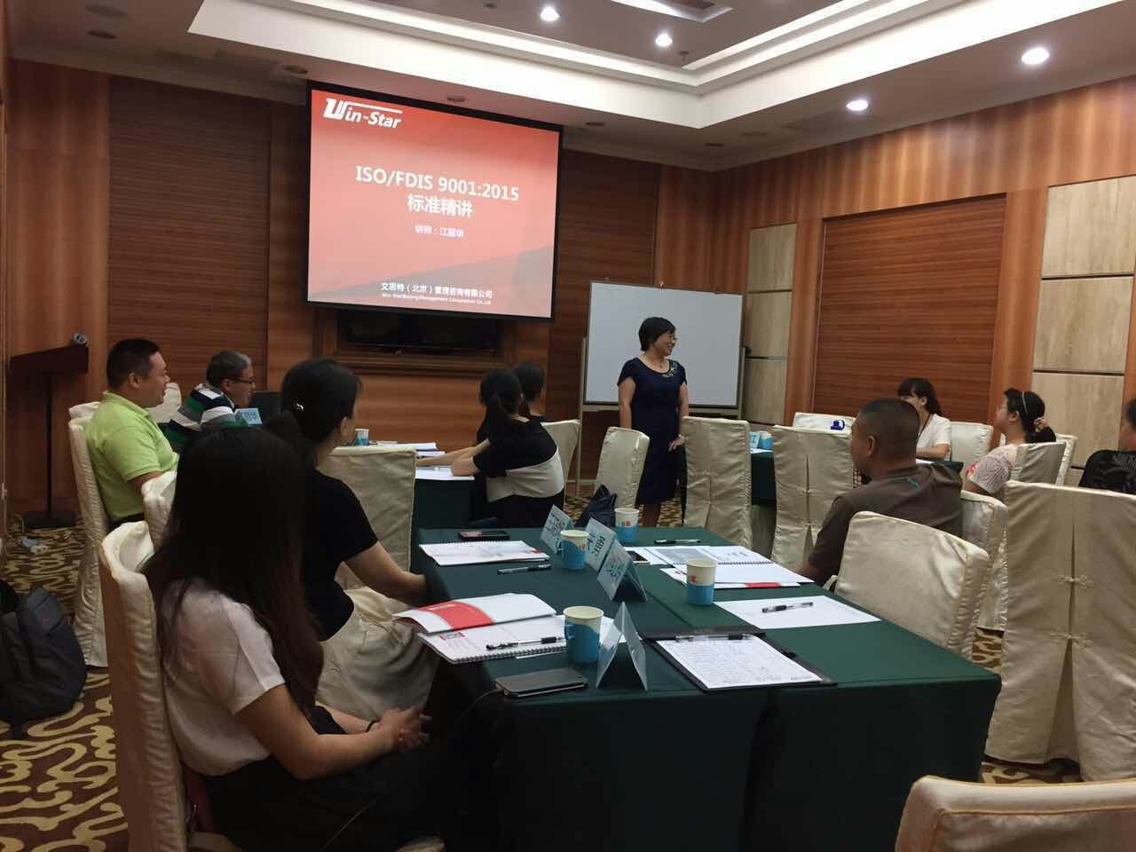 ISO/FDIS 9001:2015标准精讲培训在各地成功举办