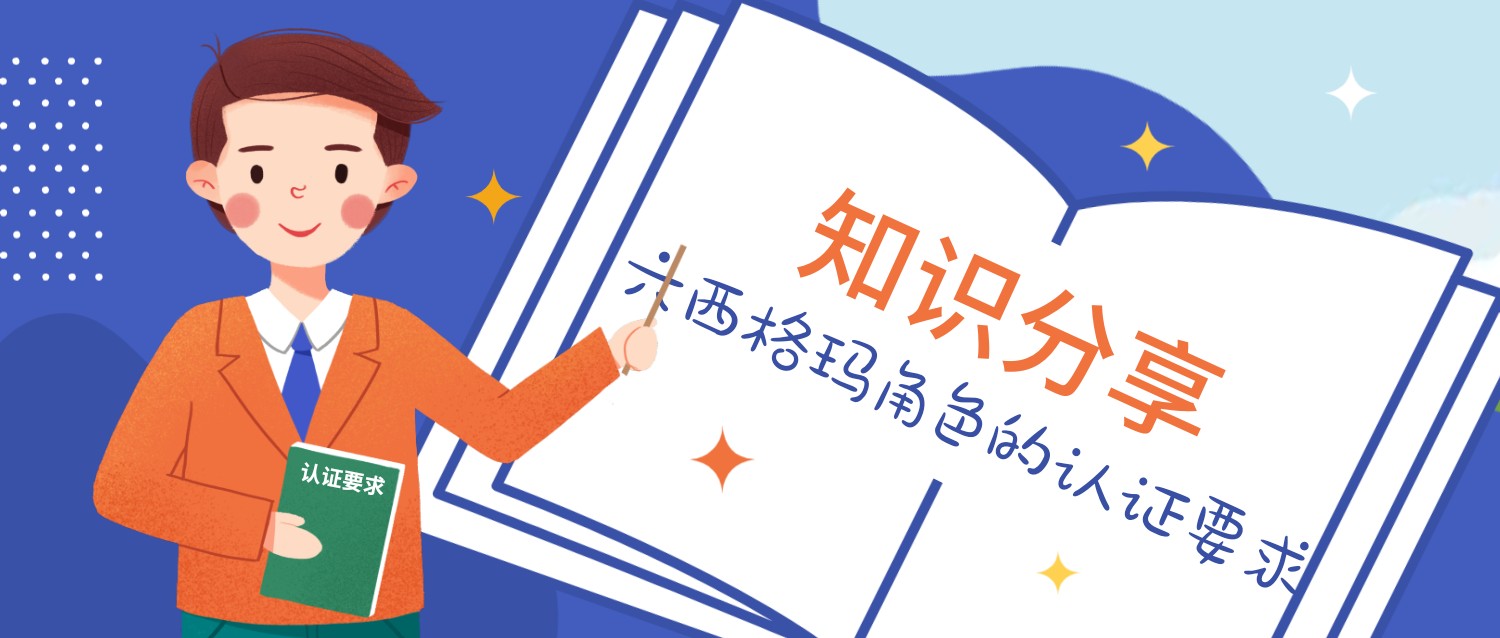六西格玛系列知识之七：六西格玛角色的认证要求
