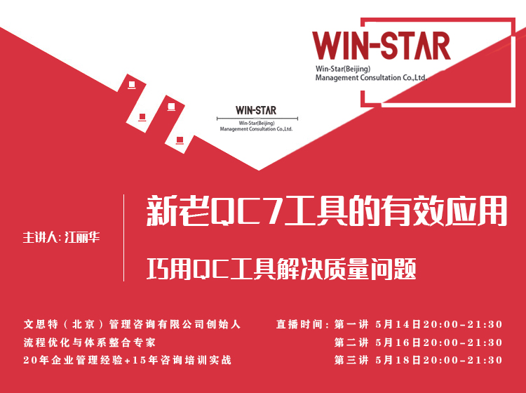 【新老QC7工具的有效应用】课程直播安排上了，一起来围观吧！