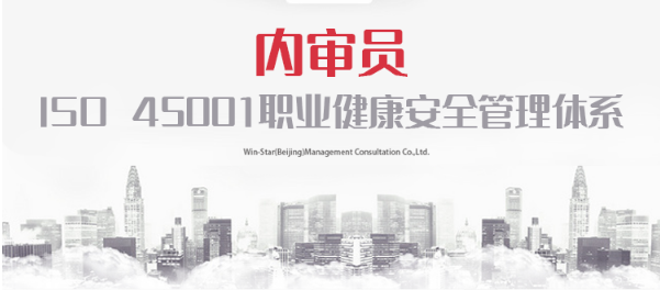 【安全月优惠】ISO 45001内审员，原价399，安全月仅需169！