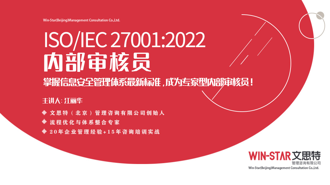 新课上线 | 《ISO/IEC 27001:2022内部审核员》限时特惠！