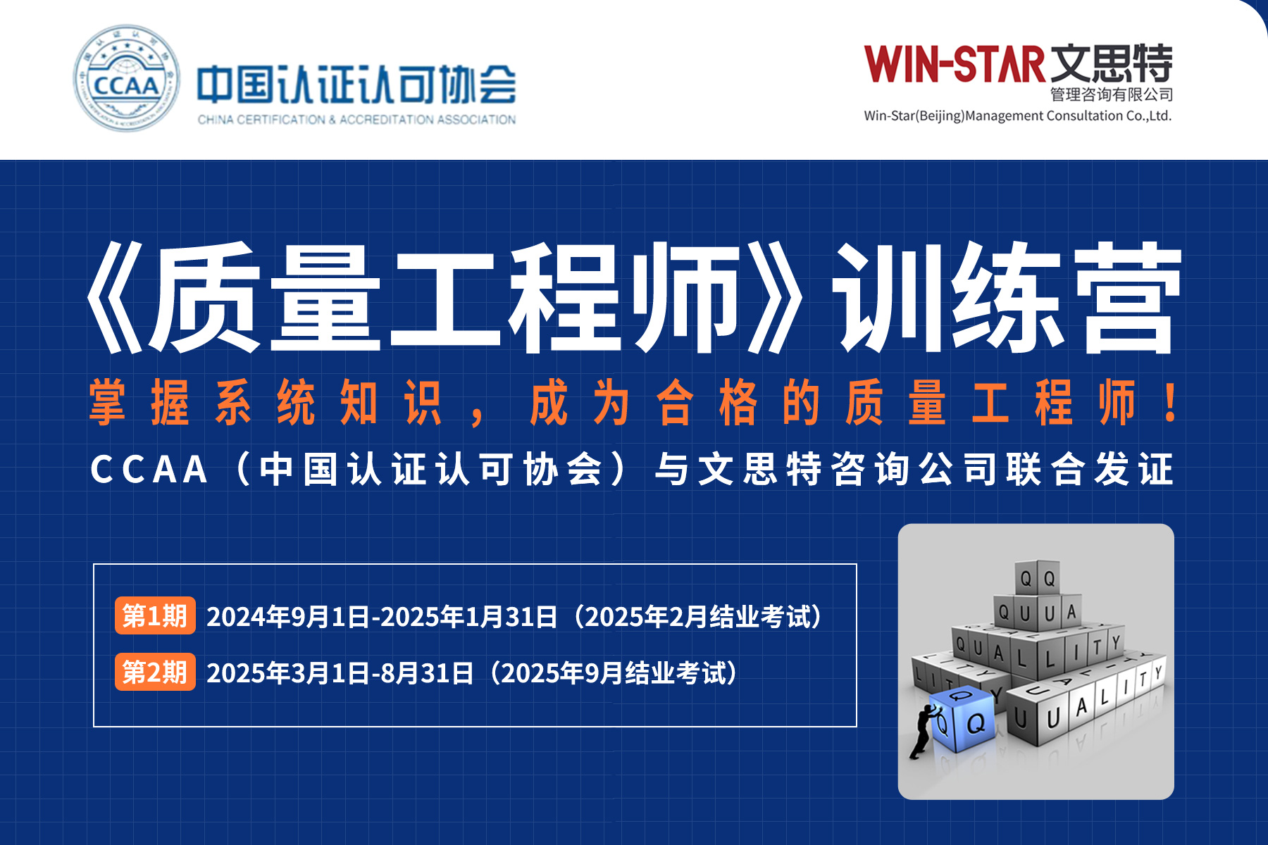 质量工程师训练营开营仪式