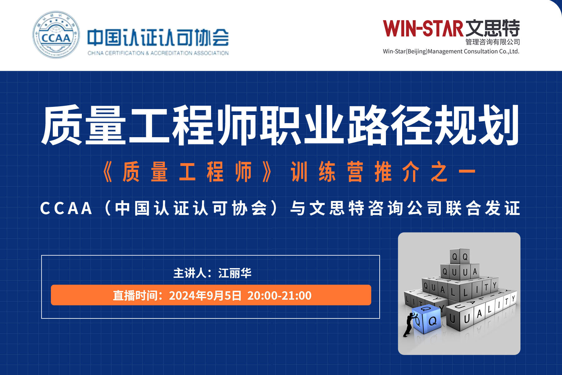 免费直播 | 质量工程师职业路径规划