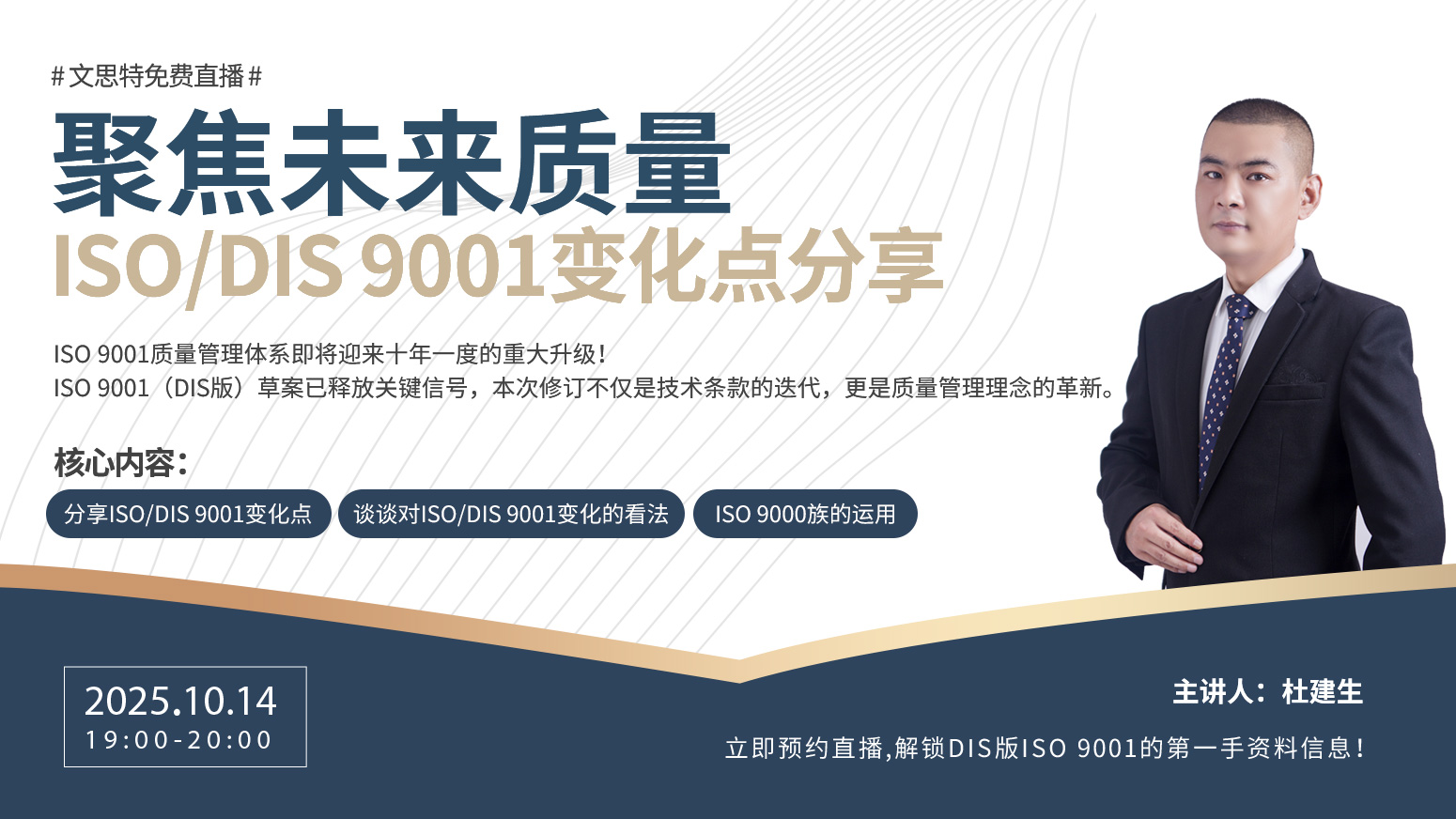 【免费直播】聚焦未来质量——ISO/DIS 9001变化点分享 【免费直播】聚焦未来质量——ISO/DIS 9001变化点分享