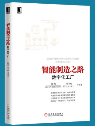 智能制造之路 数字化工厂