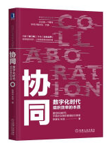 协同