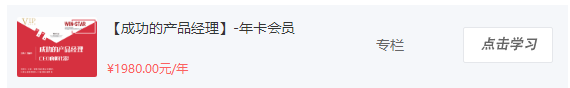 成功的产品经理在线课程