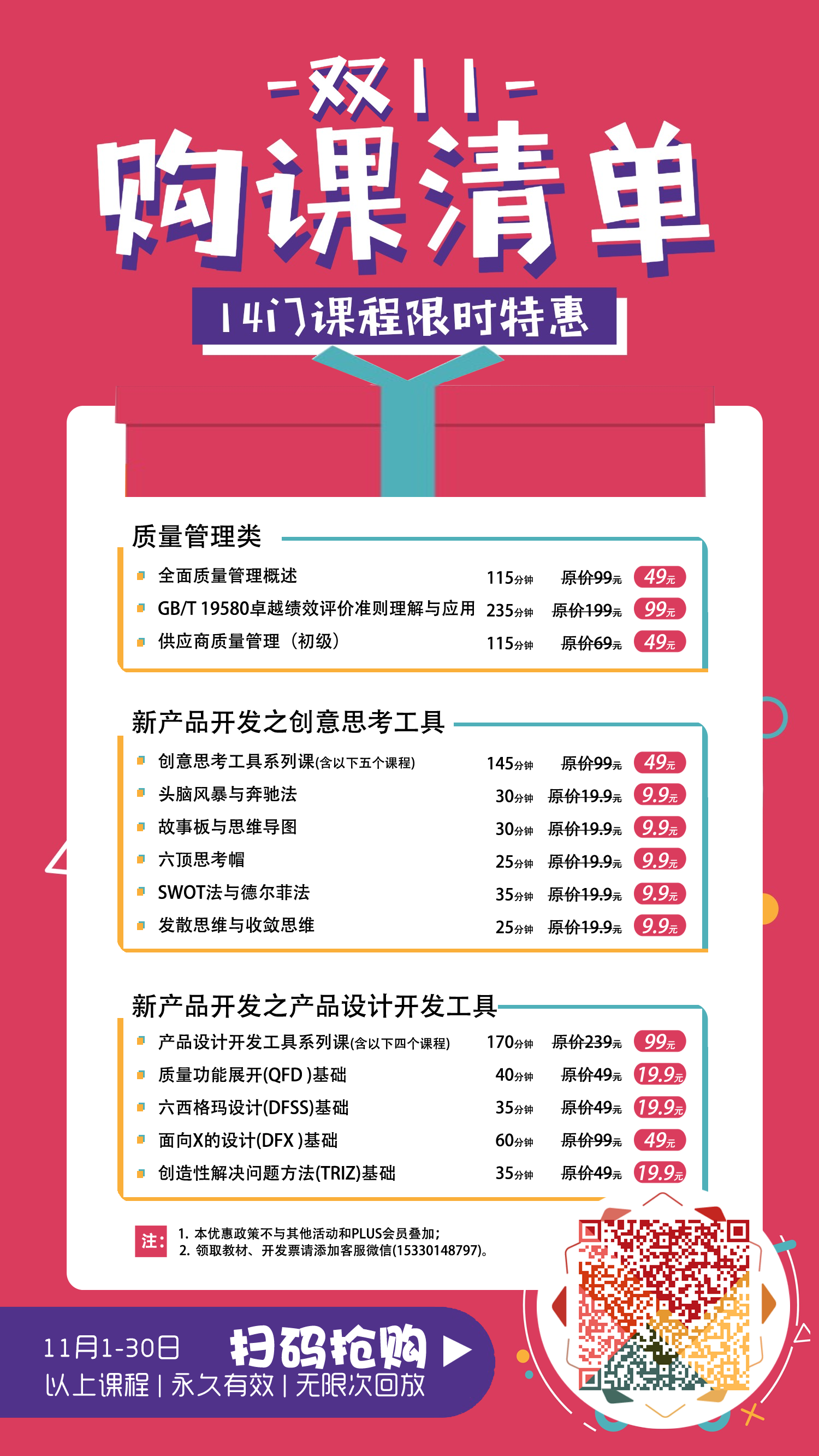 文思特在线课堂双11特惠课程清单