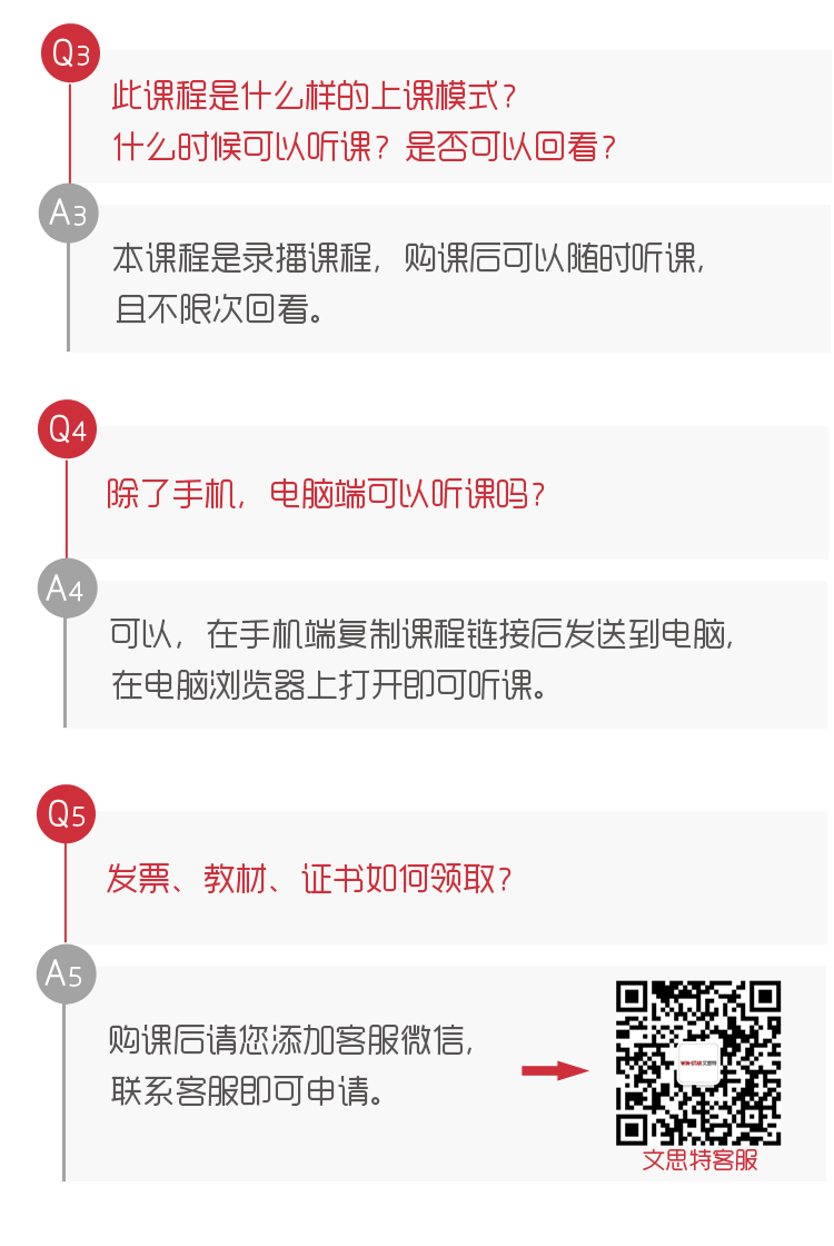 购课常见问题-录播-2.png