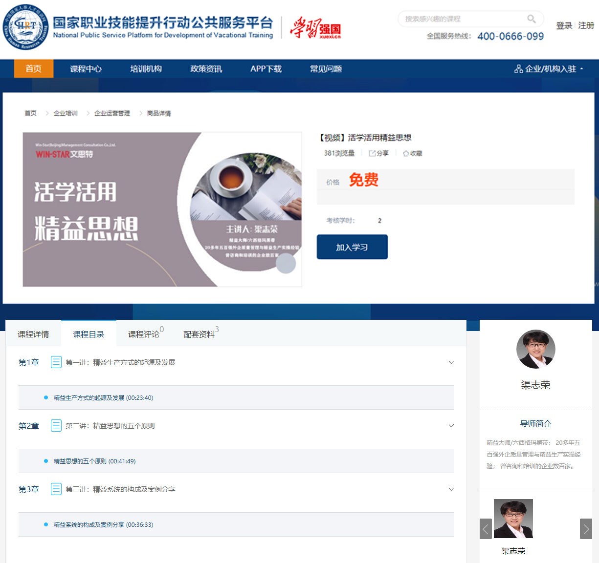 国家职业技能提升平台